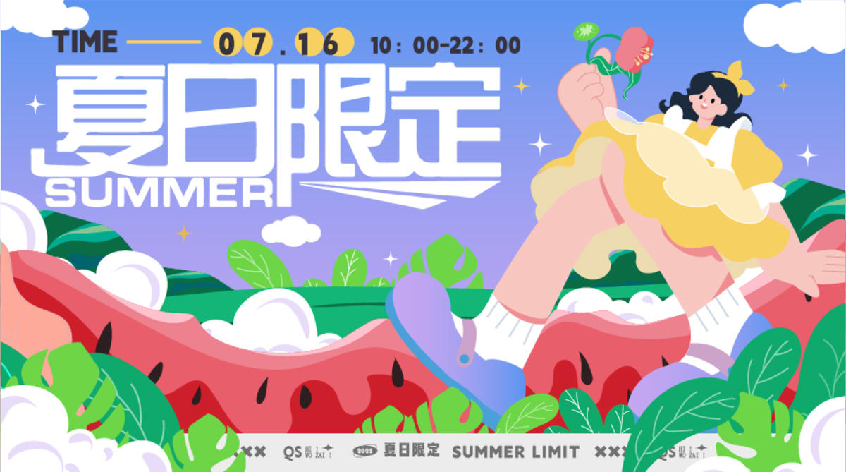 商业购物中心夏日趣味活动形象