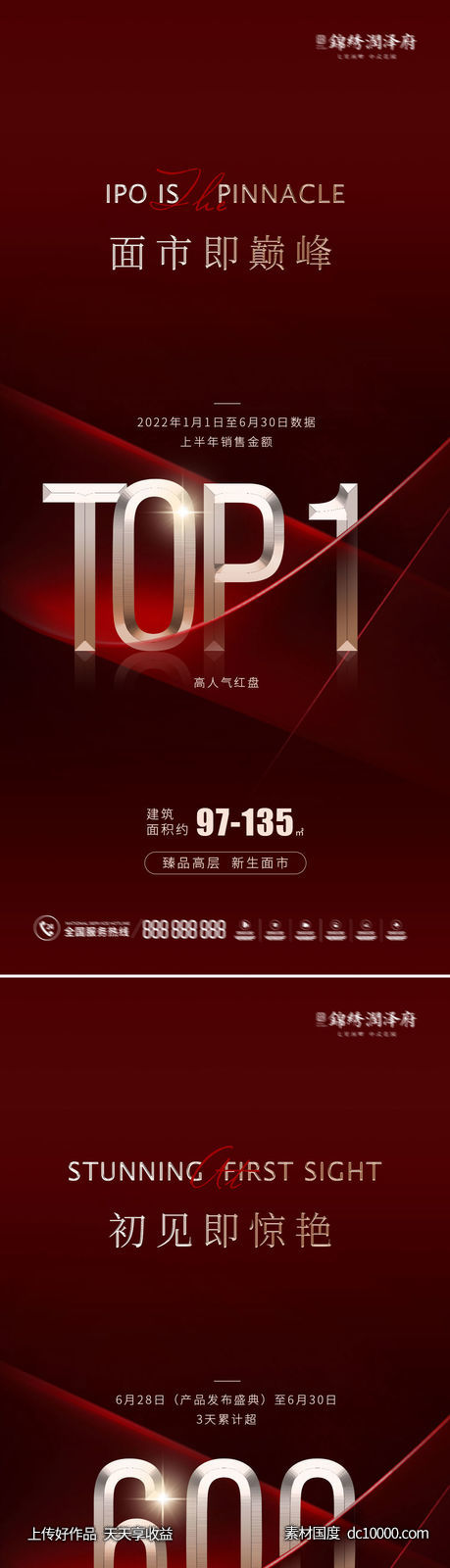 地产高端价值点海报-源文件-素材国度dc10000.com