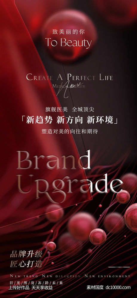 医美招商加盟商业海报-源文件-素材国度dc10000.com
