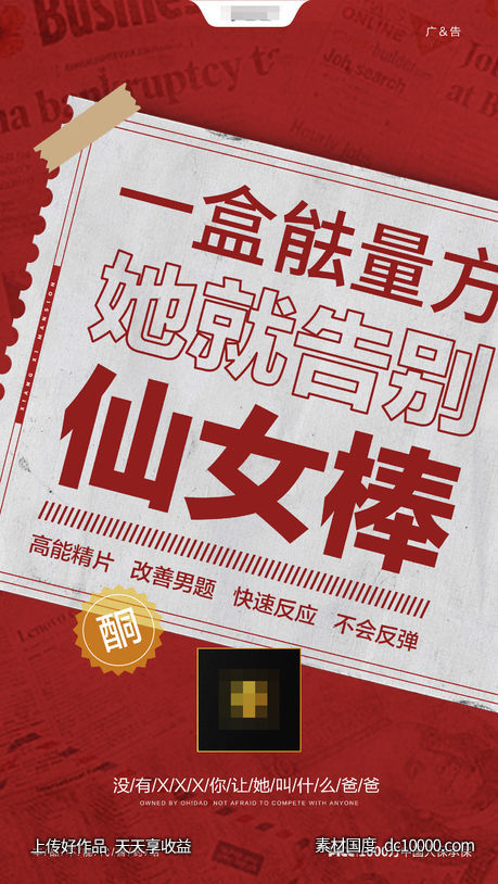 产品创意海报-源文件-素材国度dc10000.com