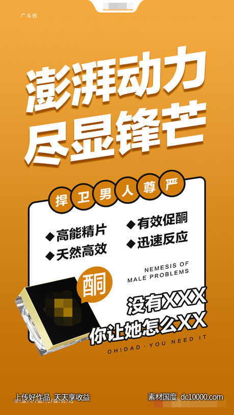 产品创意海报-源文件-素材国度dc10000.com