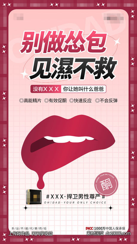 产品创意海报-源文件-素材国度dc10000.com