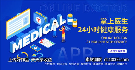 在线医生背景板-源文件-素材国度dc10000.com