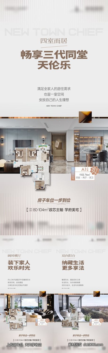 户型价值点系列海报-源文件-素材国度dc10000.com