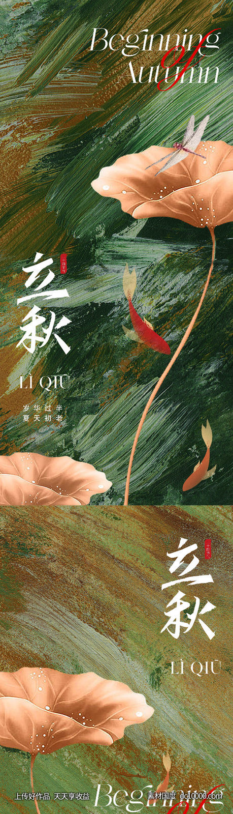 地产医美美业立秋节气系列海报-源文件-素材国度dc10000.com