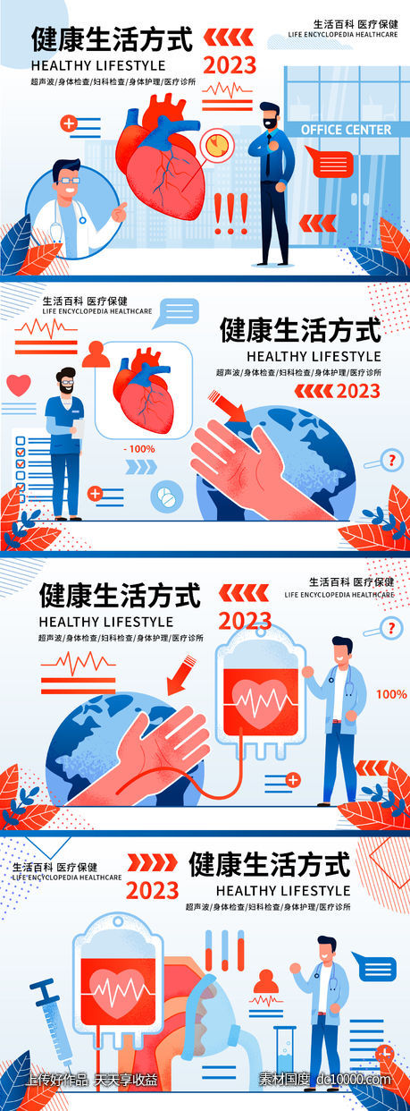 健康医疗背景板-源文件-素材国度dc10000.com