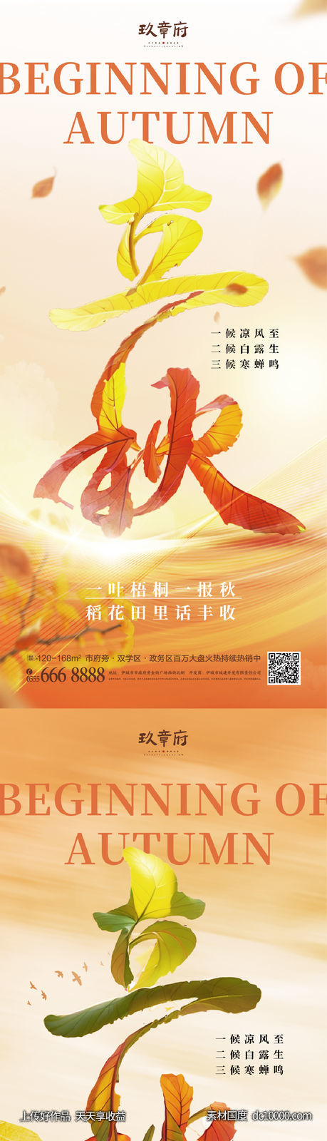 立秋 文字 树叶 意境 创意 简约 -源文件-素材国度dc10000.com