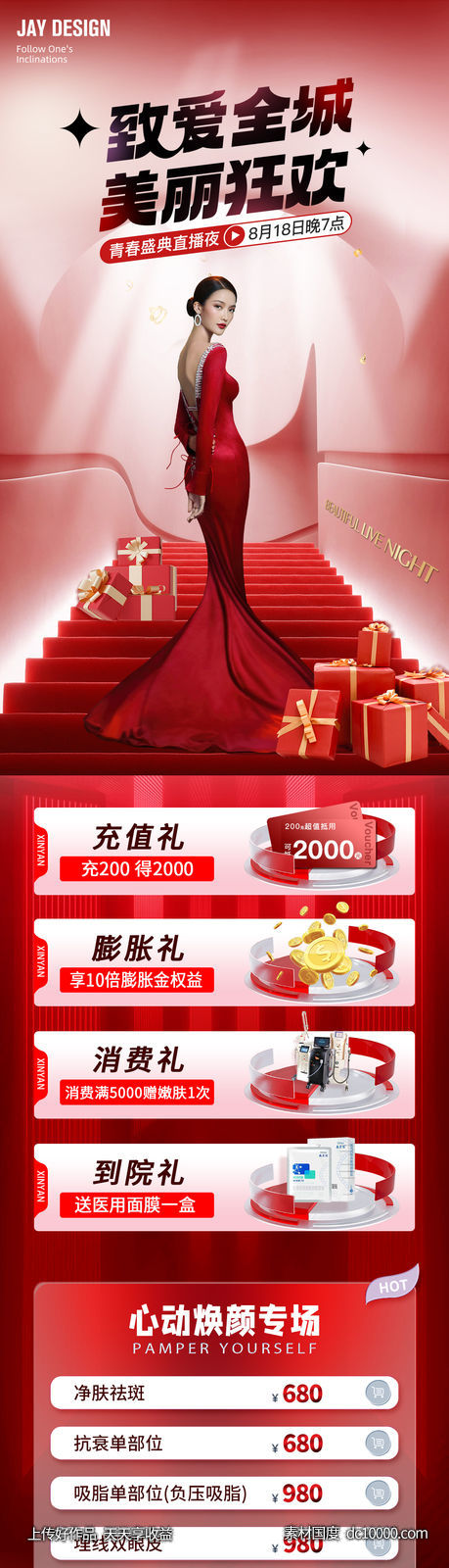 医美直播活动海报-源文件-素材国度dc10000.com