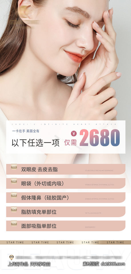 医美抗衰活动优惠卡项海报-源文件-素材国度dc10000.com