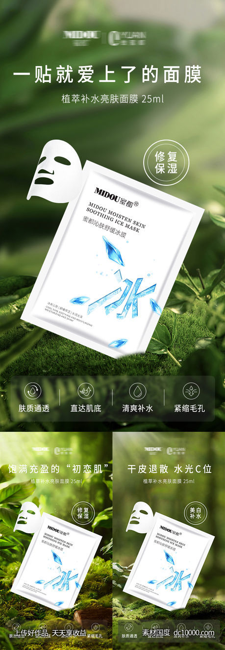 微商面膜-源文件-素材国度dc10000.com