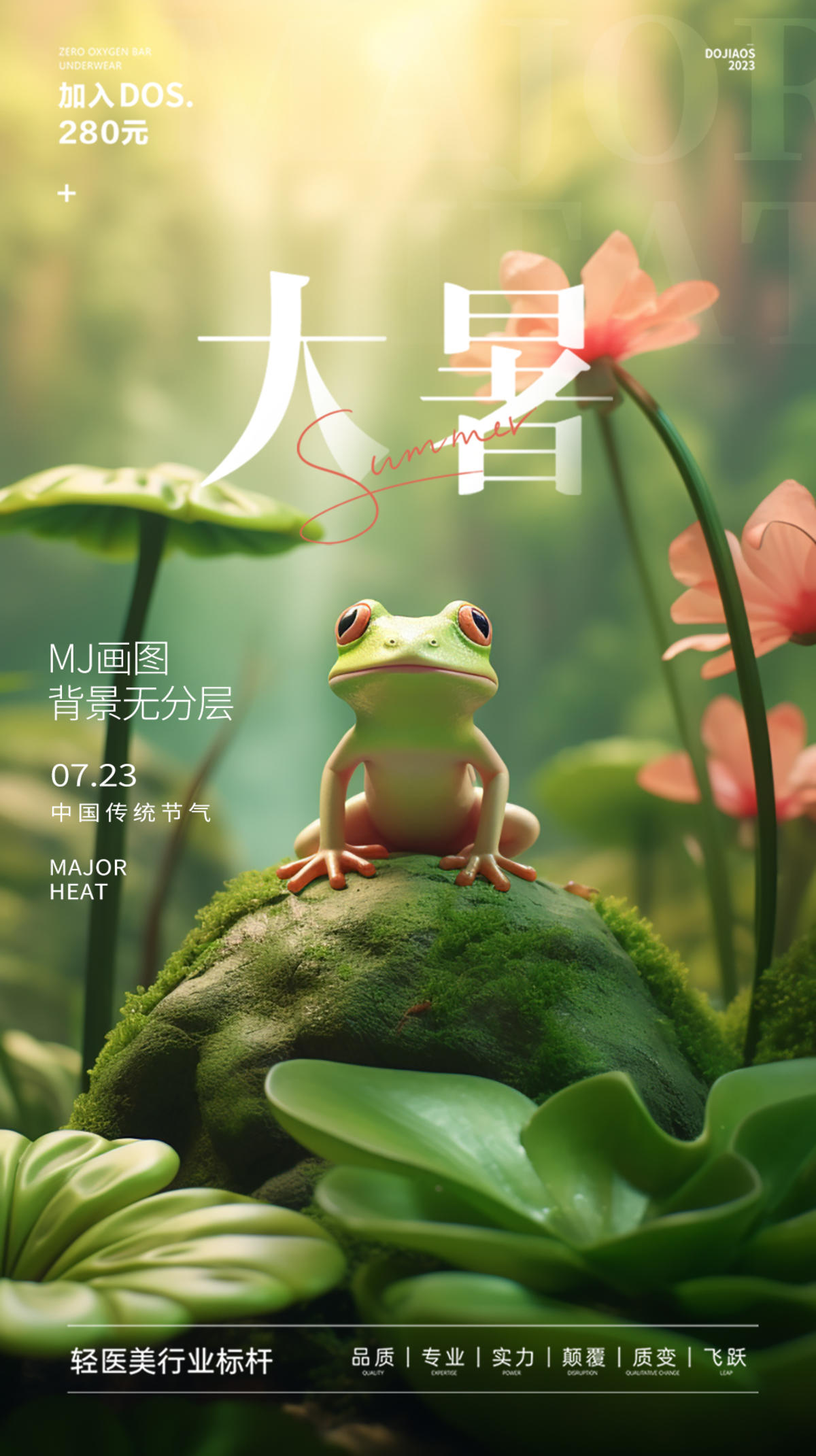  微商医美地产大暑小暑圈图创意海报