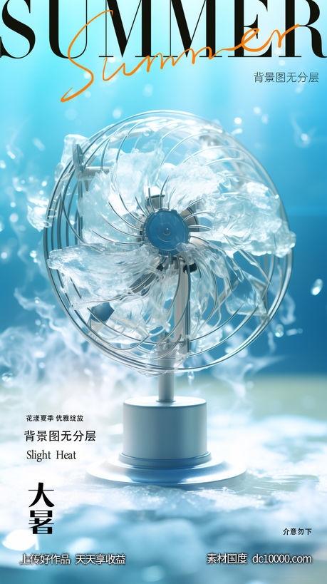  微商医美地产大暑小暑圈图创意海报-源文件-素材国度dc10000.com