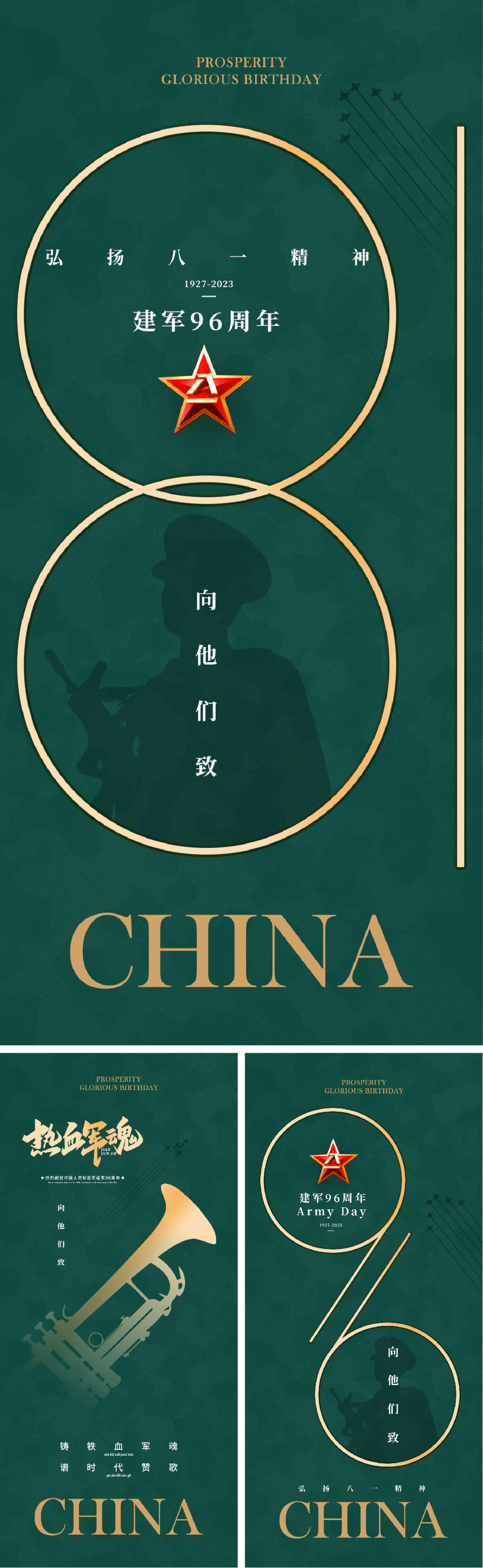 81 建军节 八一 96周年 数字 线条 