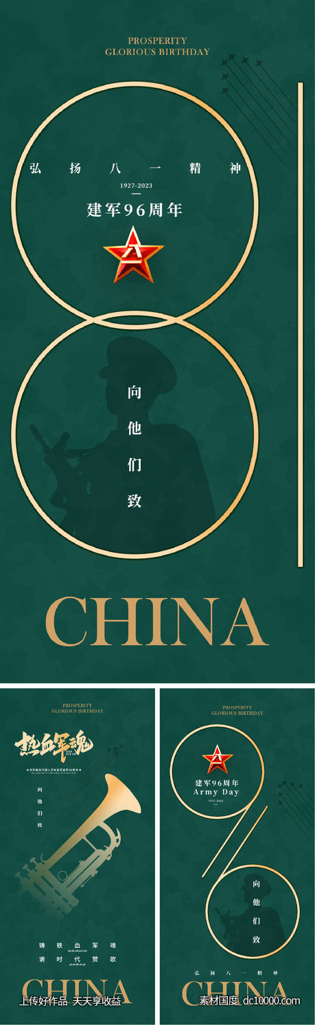 81 建军节 八一 96周年 数字 线条 -源文件-素材国度dc10000.com