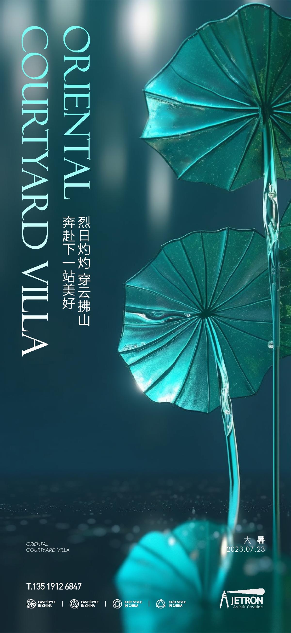 大暑节气海报