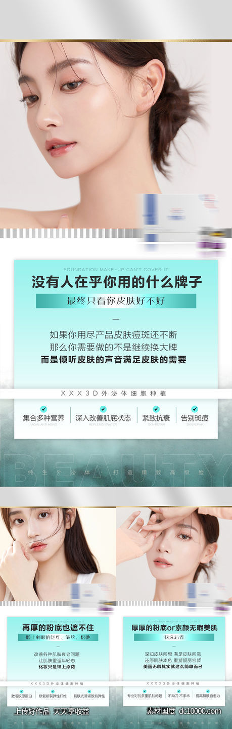 医美抗衰外泌体产品系列海报-源文件-素材国度dc10000.com