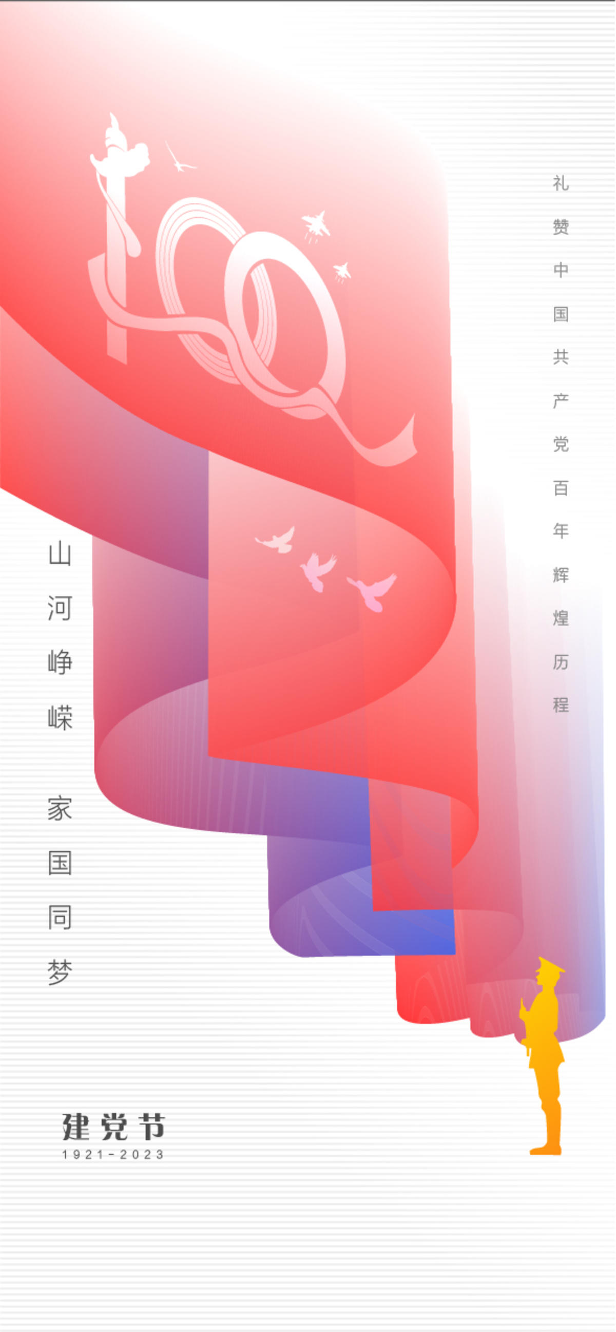 建军节海报