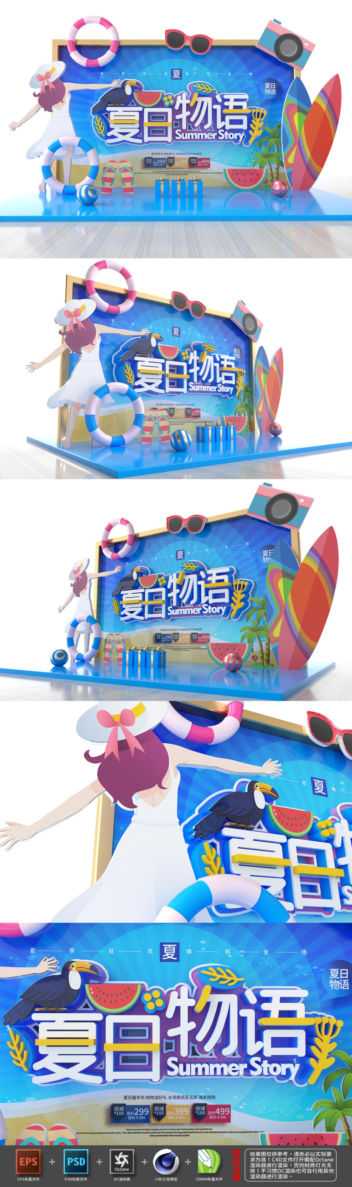 地产夏日活动美陈DP点