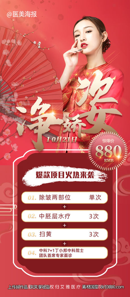 红色医美活动卡项-源文件-素材国度dc10000.com
