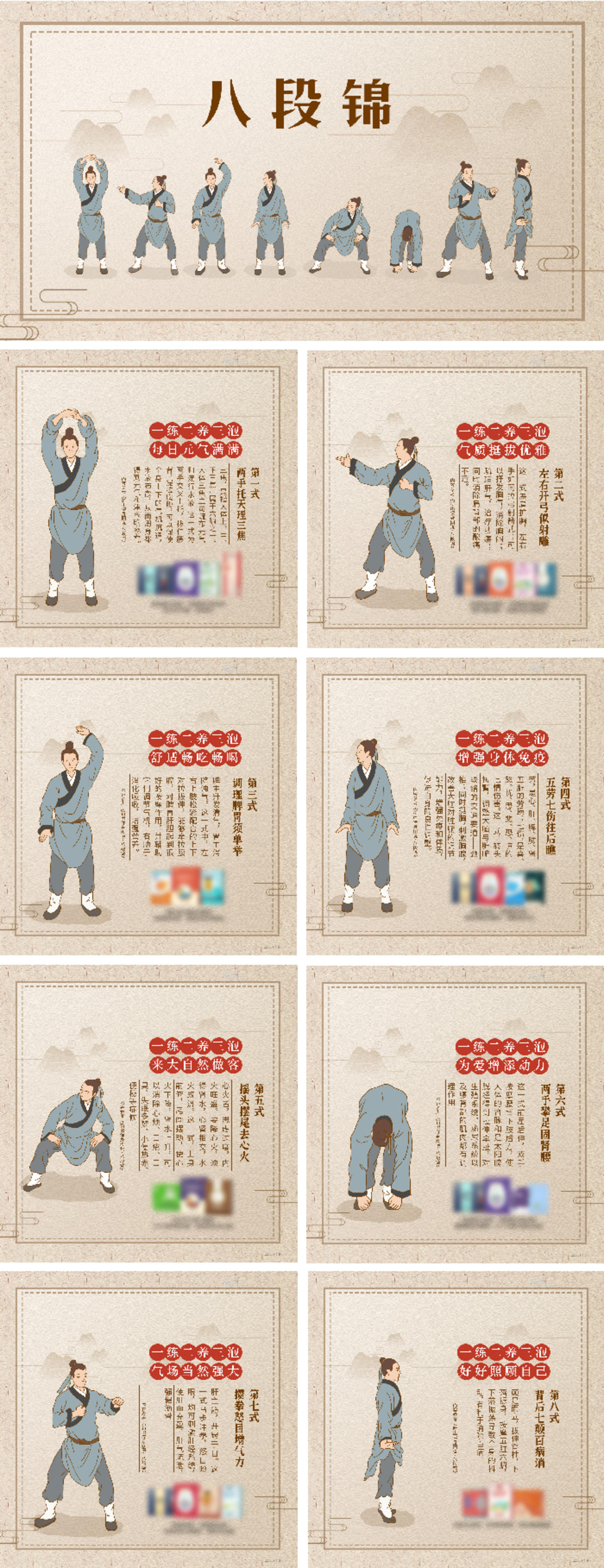 八段锦海报