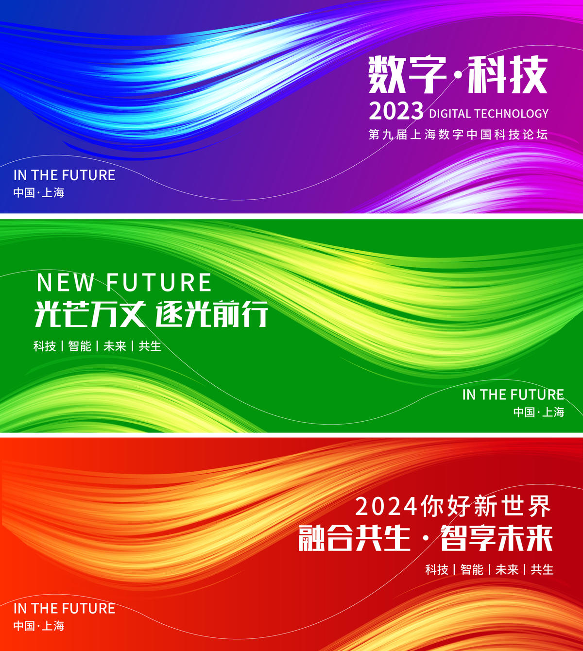 科技会议背景板
