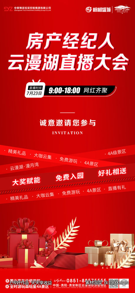 经纪人直播海报背景-源文件-素材国度dc10000.com