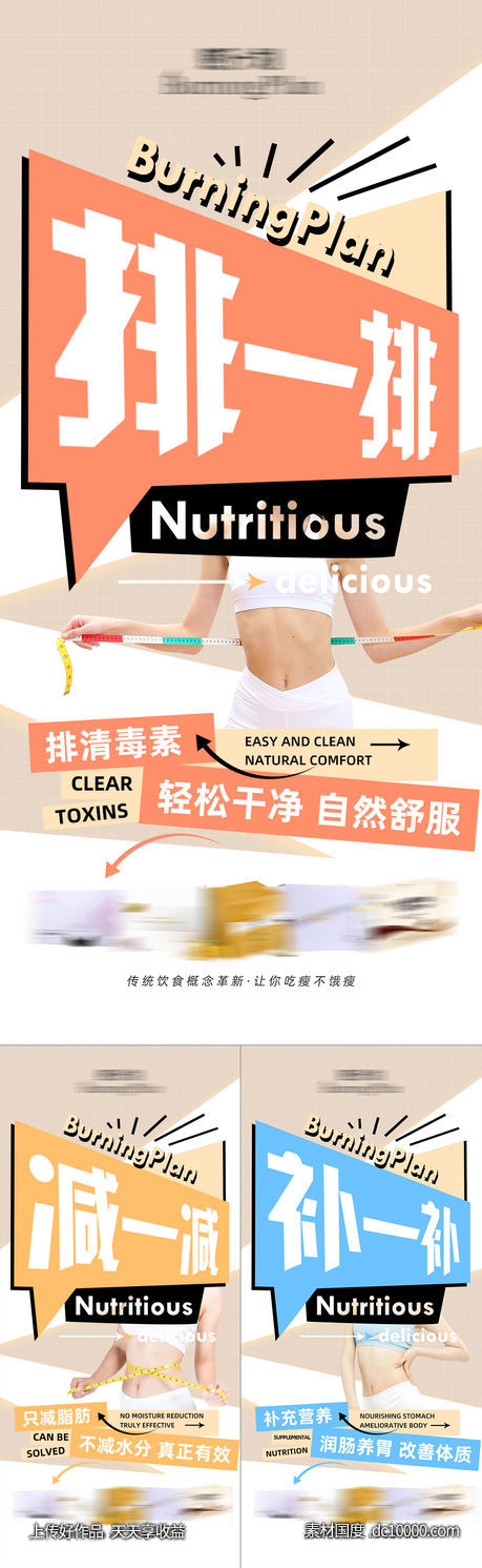 减肥瘦身产品功效系列海报-源文件-素材国度dc10000.com