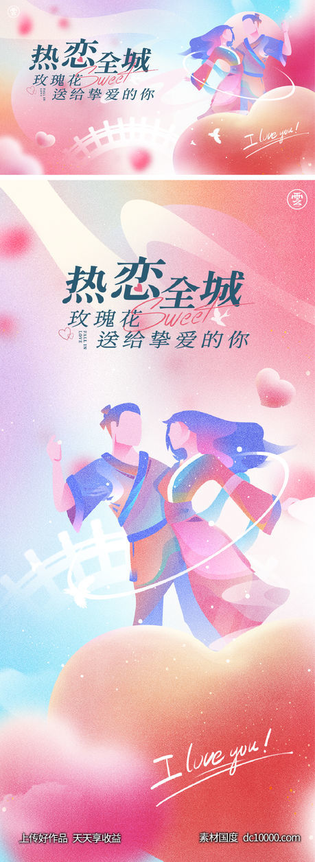 七夕 情人节 展板 背景板 主形象 -源文件-素材国度dc10000.com