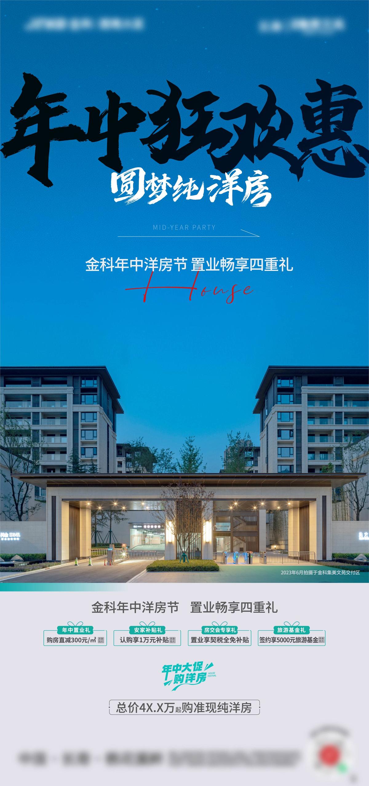 现房价值 现房 地产海报