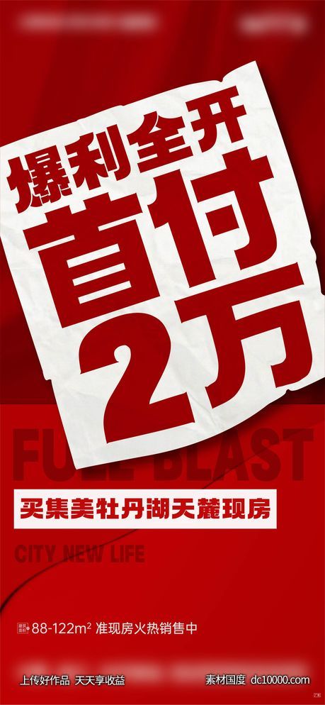 大字报 红稿 -源文件-素材国度dc10000.com