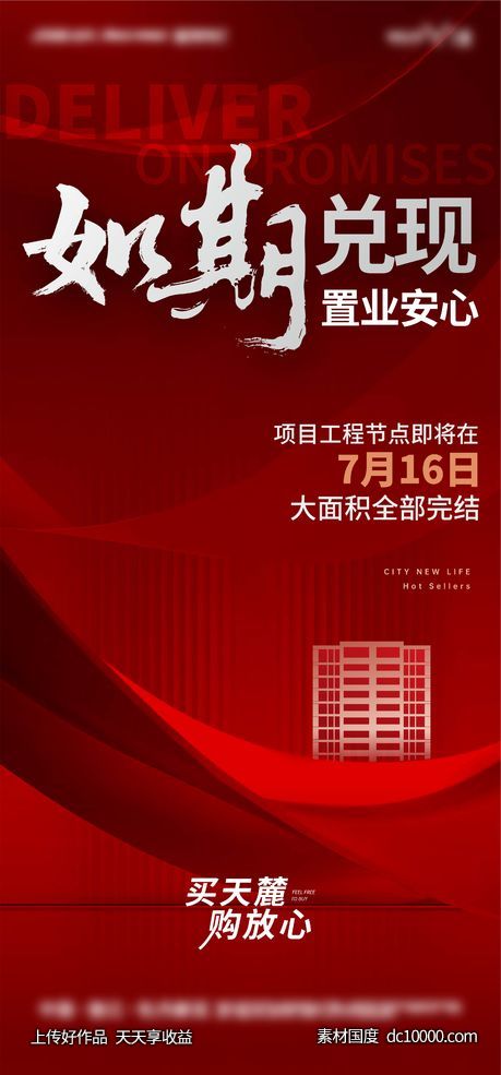 交付刷屏-源文件-素材国度dc10000.com