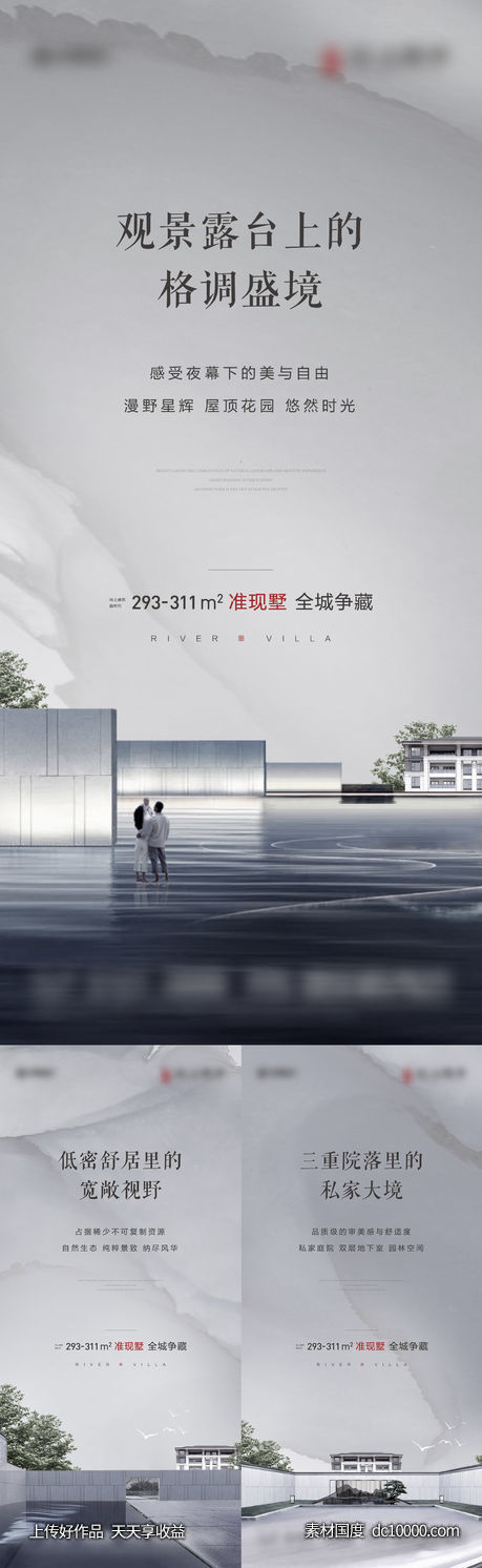 地产院子系列海报-源文件-素材国度dc10000.com
