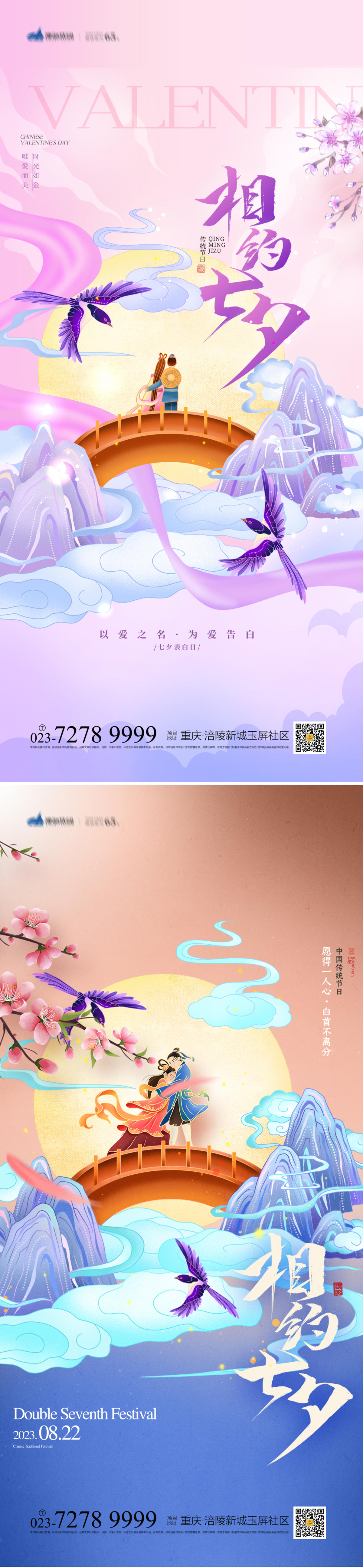 七夕情人节海报