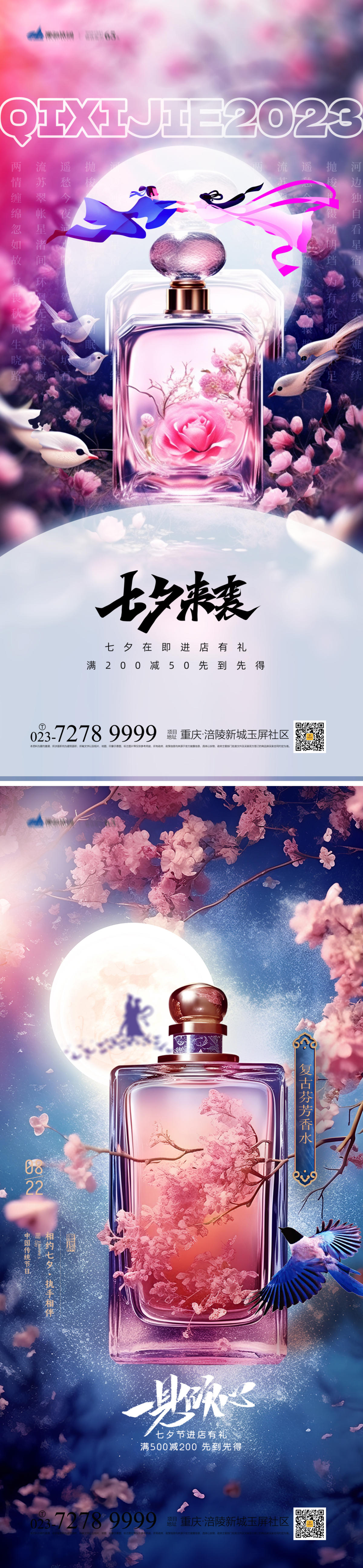 相约七夕海报
