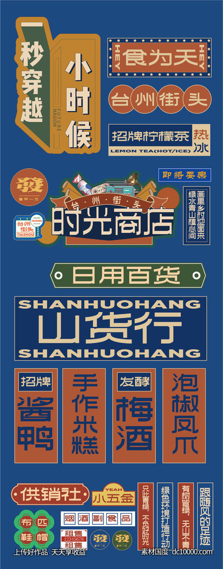 国潮复古门头招牌手举牌-源文件-素材国度dc10000.com