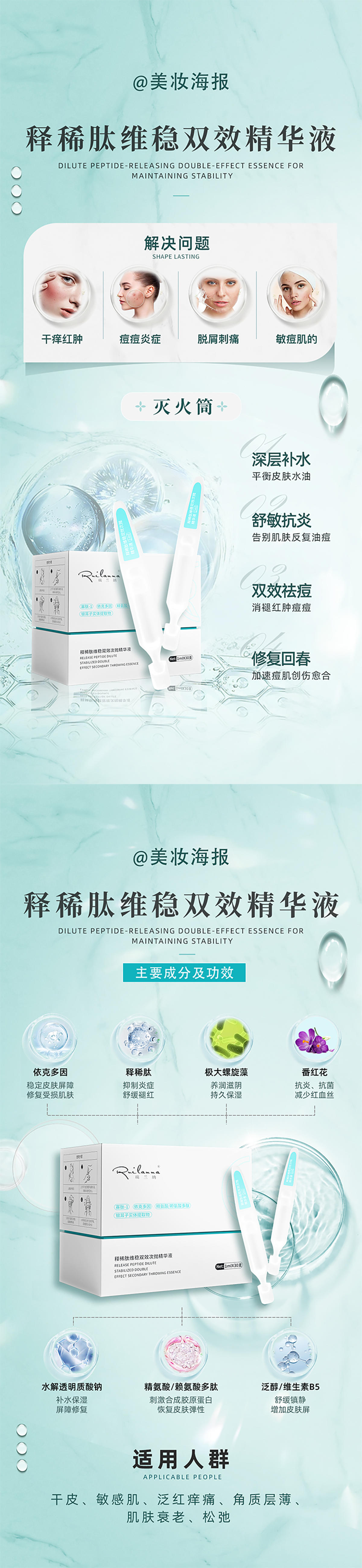 美妆产品海报