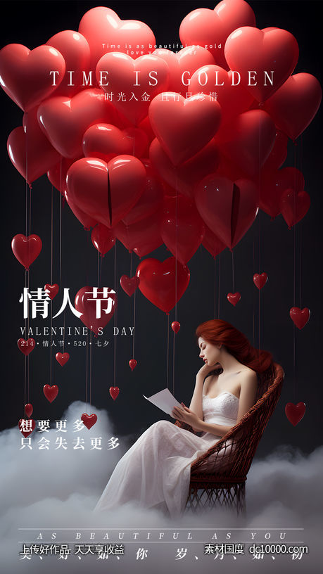 情人节七夕海报-源文件-素材国度dc10000.com