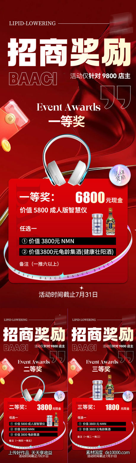 活动海报-源文件-素材国度dc10000.com