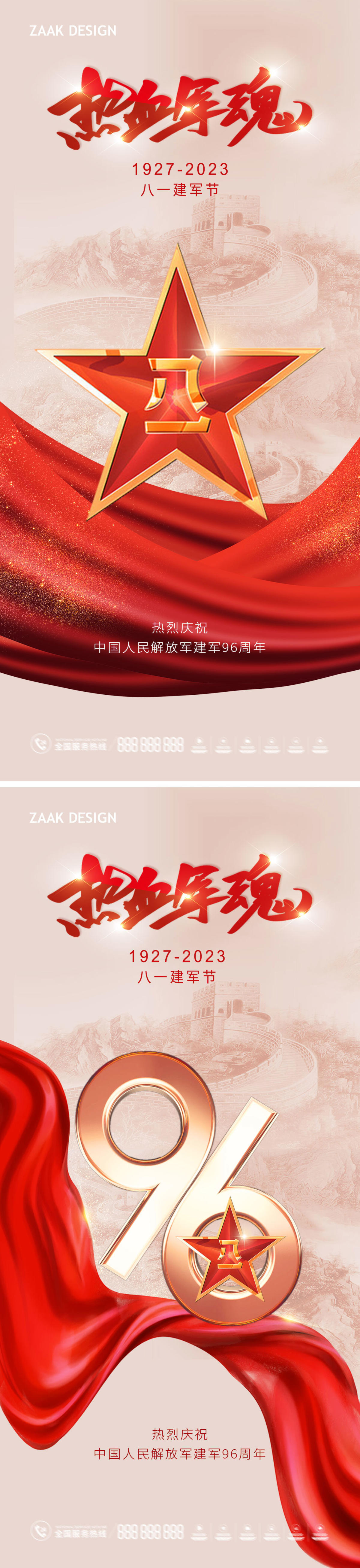 八一建军节海报