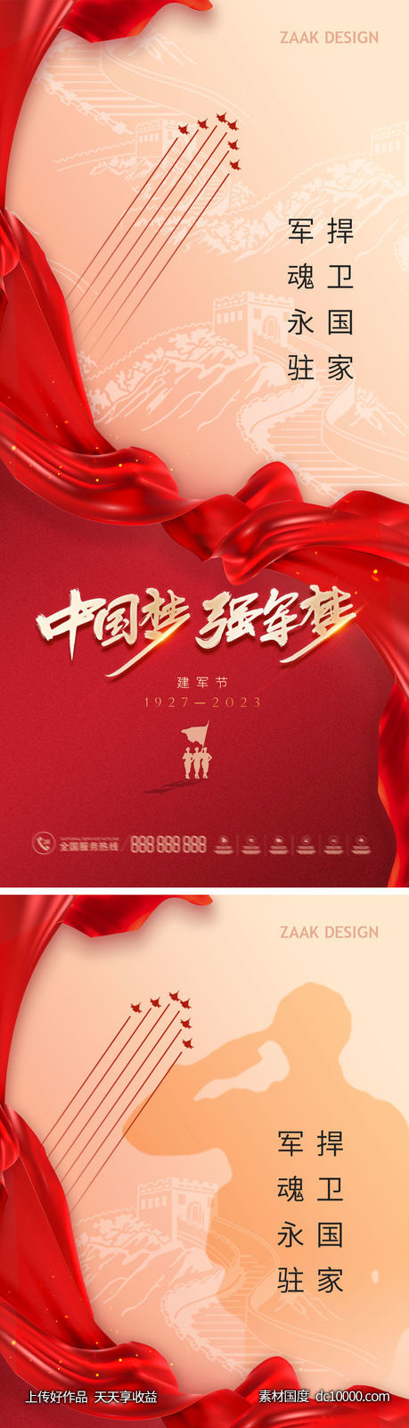 建军节96周年海报-源文件-素材国度dc10000.com