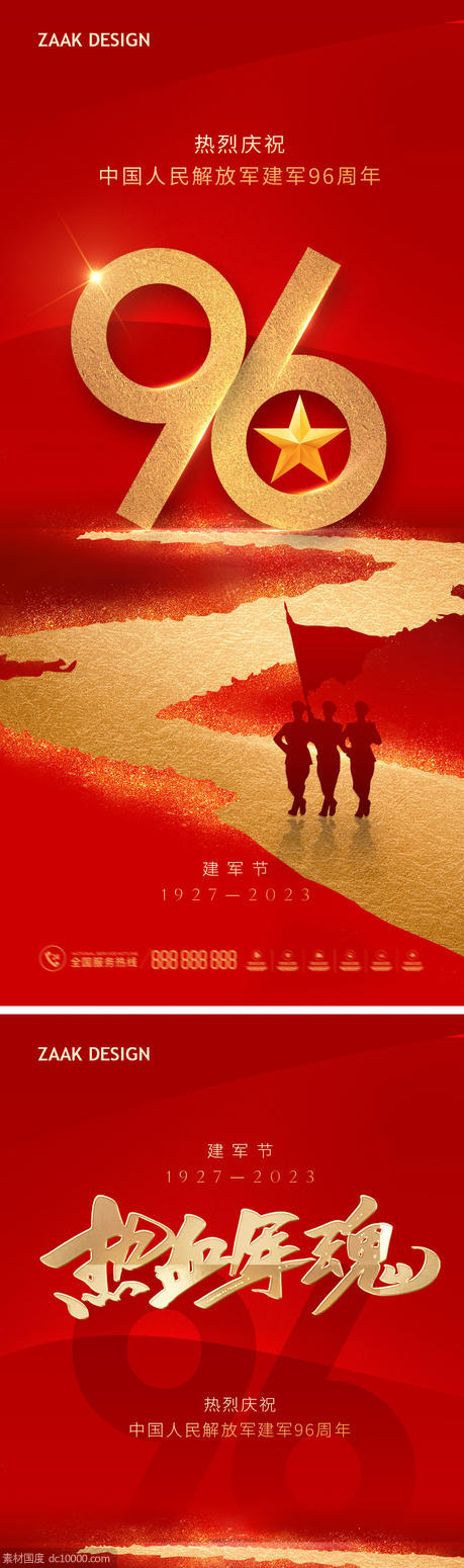 建军节红色大气海报 - 源文件