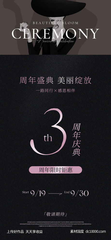 医美海报周年庆-源文件-素材国度dc10000.com