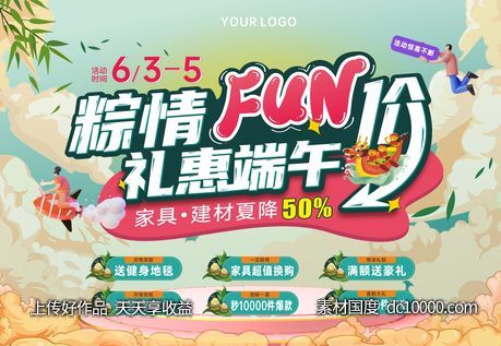 家居粽情端午-源文件-素材国度dc10000.com