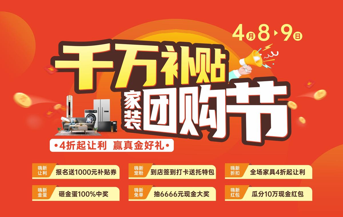 家装团购节