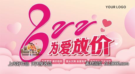 情人节促销-源文件-素材国度dc10000.com