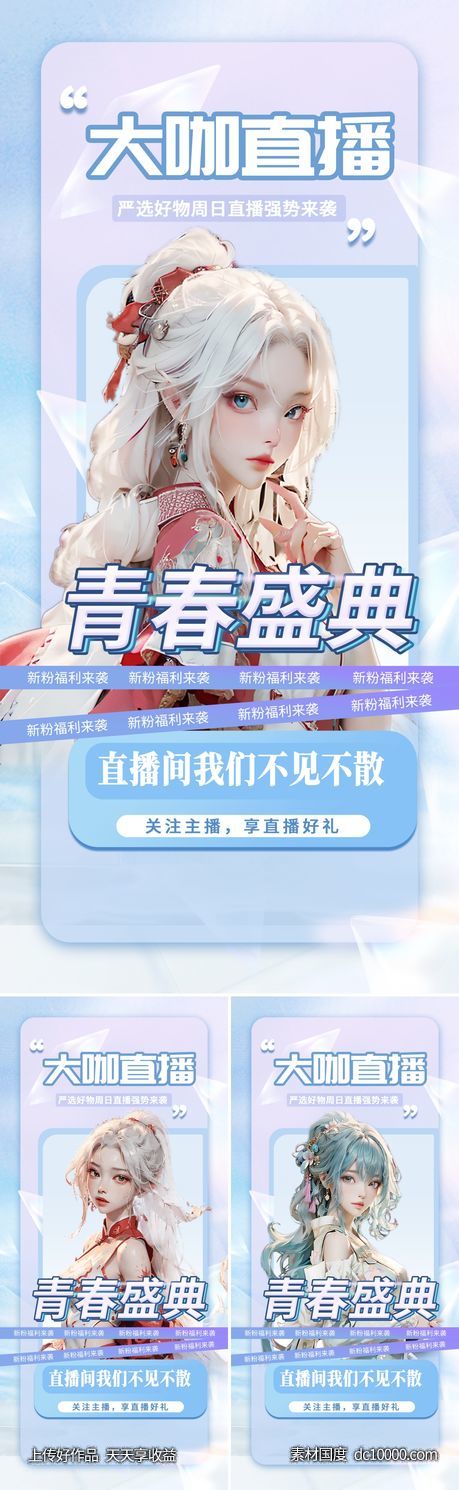 医美大咖直播活动海报-源文件-素材国度dc10000.com