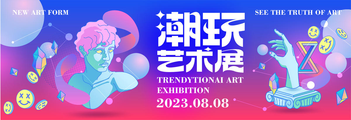 潮玩艺术展背景板