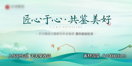 地产新中式江南风主画面-源文件-素材国度dc10000.com