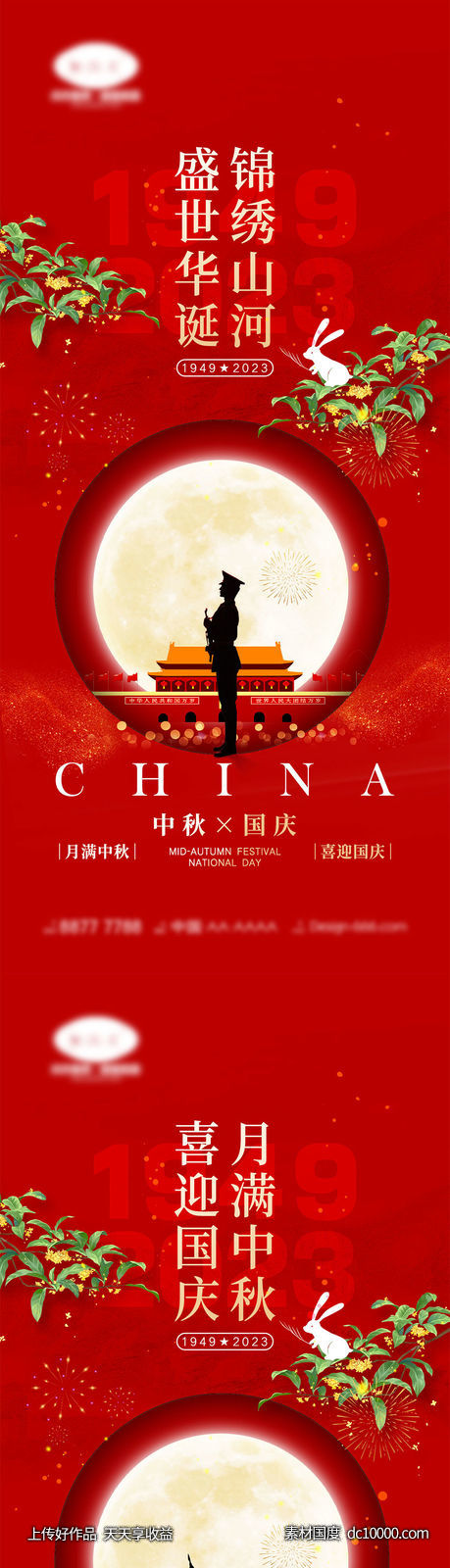中秋国庆节海报-源文件-素材国度dc10000.com
