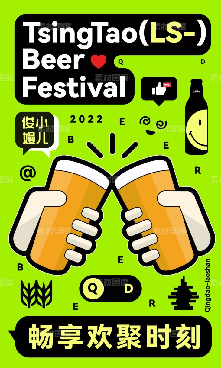 啤酒节微信推广海报